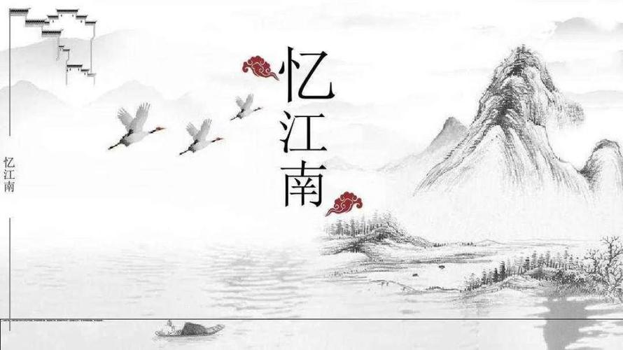 忆江南的主要创作背景是什么