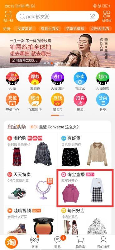 淘宝，能进首页，进不去