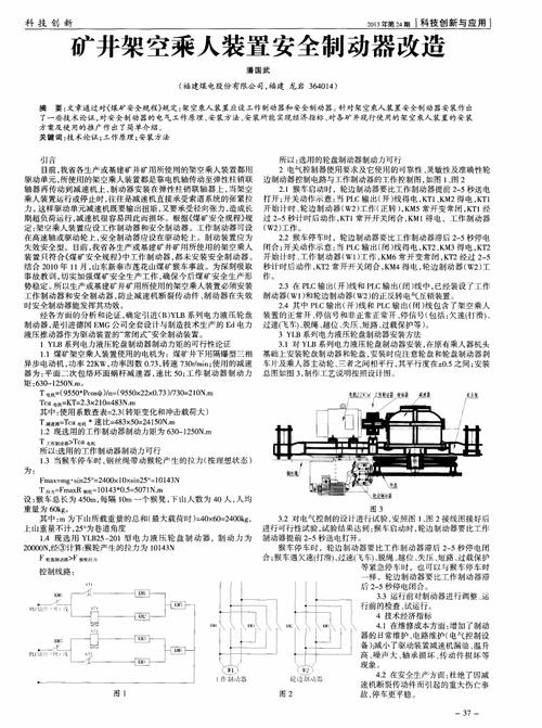 求架空乘人装置中电控装置组成的介绍
