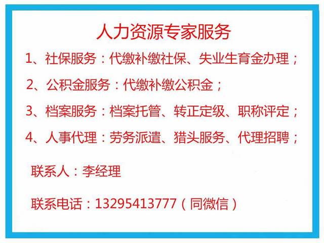济南人事代理