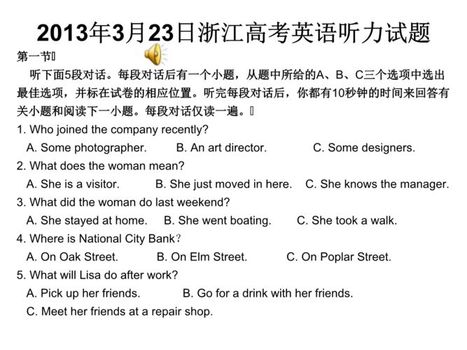 浙江省高考英语有听力吗？算入总分吗？