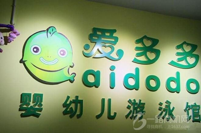 想加盟爱多多婴儿游泳馆，这个项目怎么样