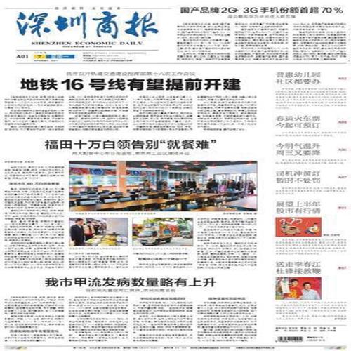 深圳商报的报纸版面