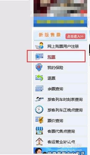 上海火车票网上预定
