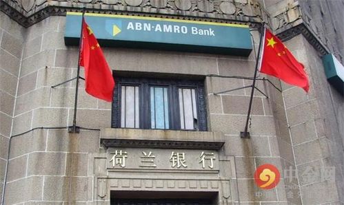 荷兰银行有限公司上海分行怎么样？