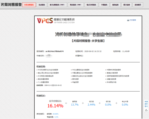 维普查重怎么查