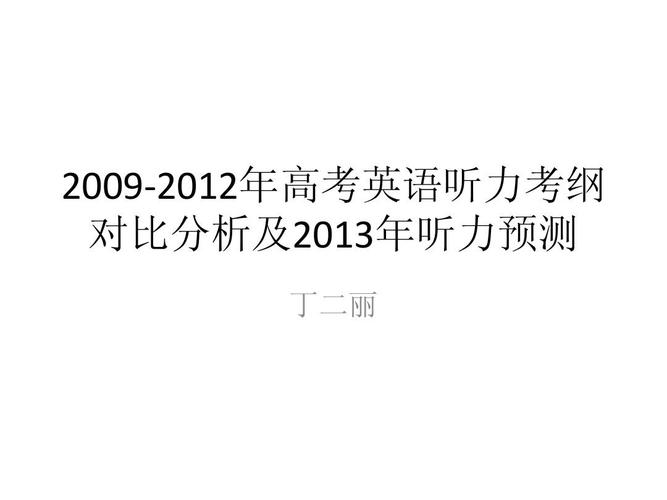 浙江高考英语听力测试时间是多少？