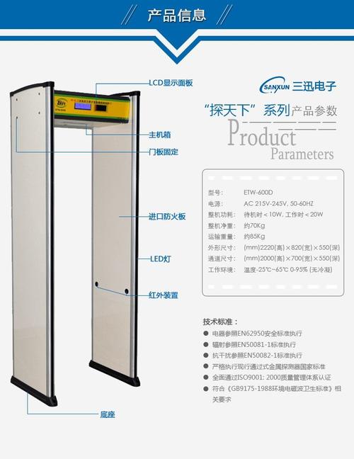 探天下ETW-600T便携式安检门好不好？
