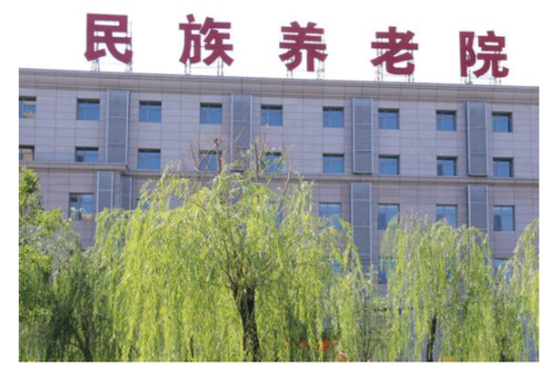 请问北京哪里有高级别（例如五星级）的疗养院（养老院）？