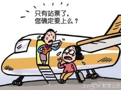 坐飞机有站票吗？