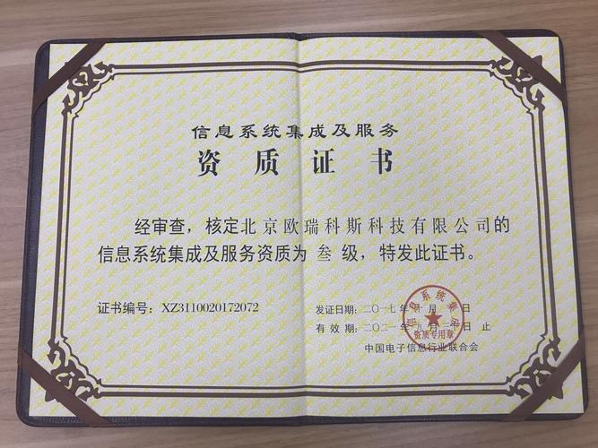 系统集成资质是什么东西啊