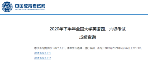 四级成绩一般什么时候公布？怎么查询？