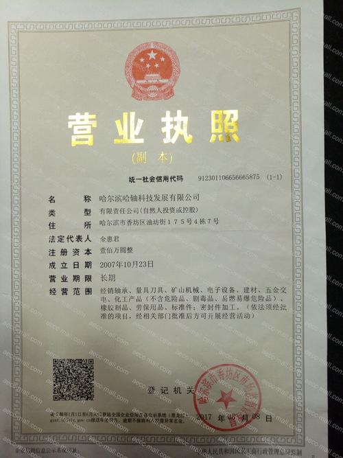 你怎么知道哈尔滨爱亿科技责任有限责任公司是骗子？望告知？谢谢