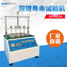 键盘按键寿命试验机的操作说明