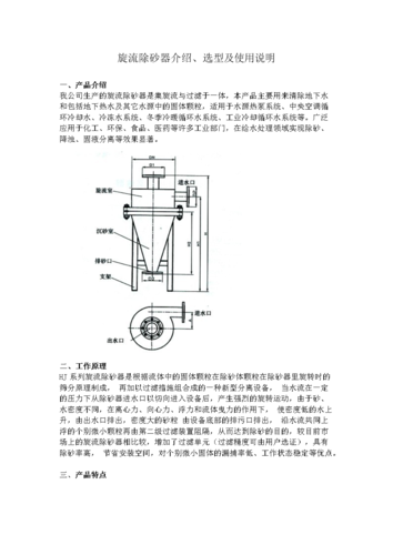 除泥器的旋流除泥器参数