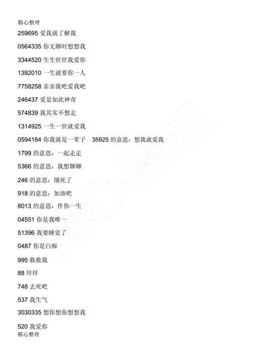 8309代表爱情什么意思？