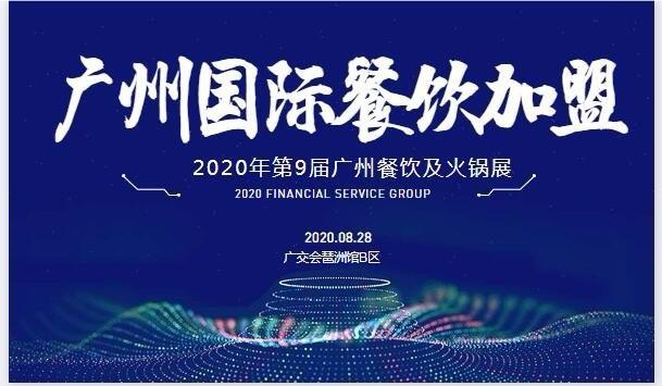2020年有哪些专业的餐饮加盟展？求解答