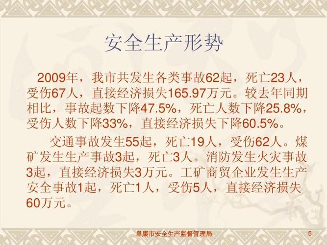 2009年主要的安全生产事故有哪些？