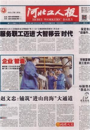 河北工人报投稿容易吗