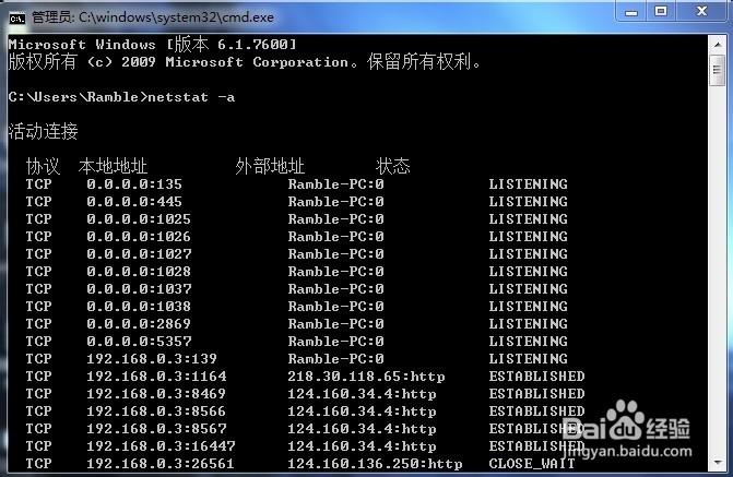 怎么样查看本地已经开启的端口？出来的内容是什么意思？