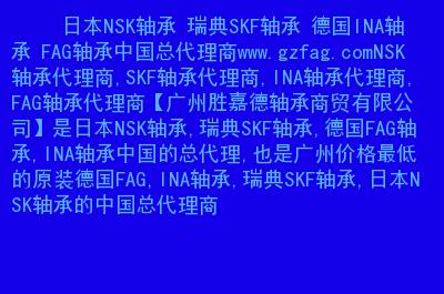 FAG轴承一级代理商（中国）