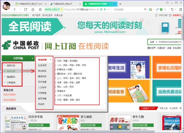怎样在网上看报纸
