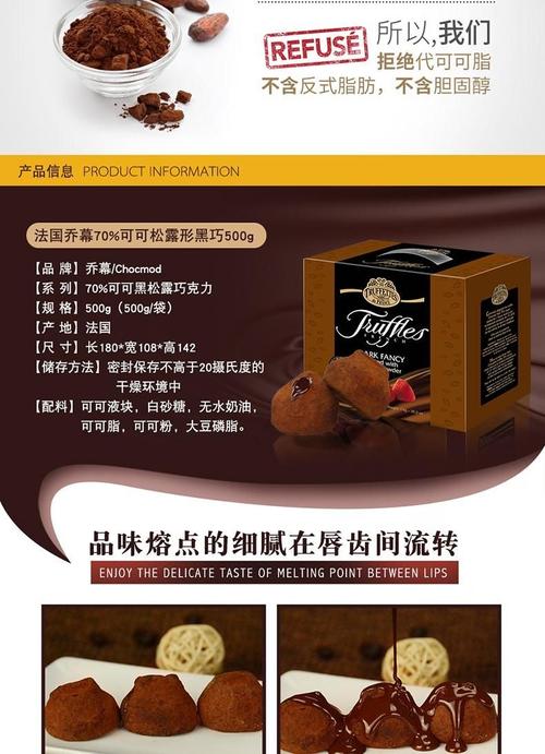 德菲丝松露巧克力怎么做？