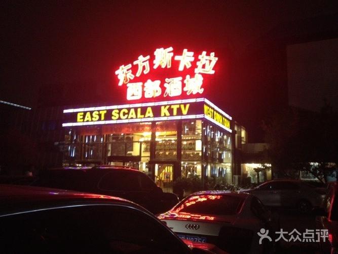 北京东方斯卡拉