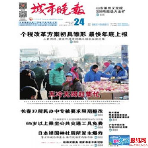 2020年城市晚报怎么订阅？
