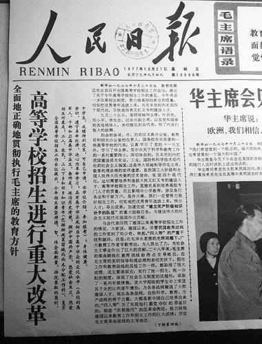 恢复高考是哪一年哪月？