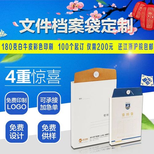 档案袋印刷注意事项