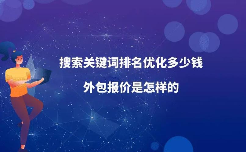 深圳关键词排名优化推广如何做？