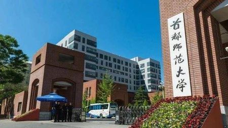 首都师范大学在哪里