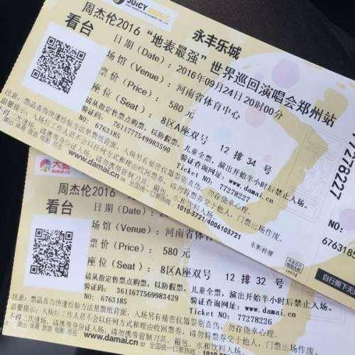 罗志祥北京演唱会座位图，买什么座位的票会看得更清楚，大麦网的详细订票流程是怎么样的呢
