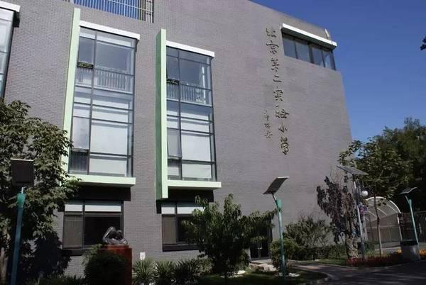 朋友家的孩子要念北京西城区实验学校，学校怎么样，学费多少？
