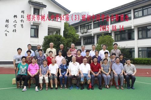 绍兴市树人中学好吗