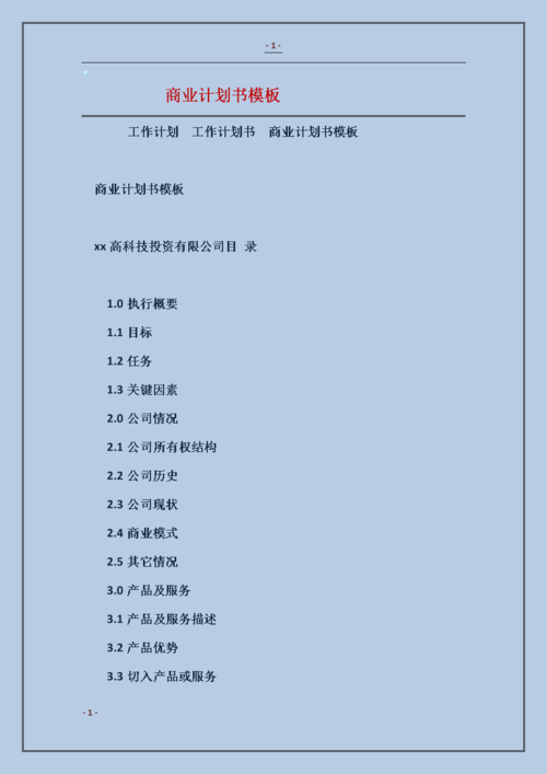 网站发展计划书