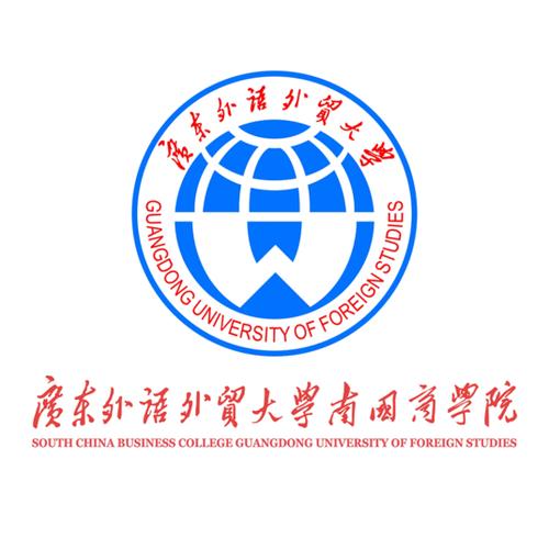 广外南国商学院是几本？