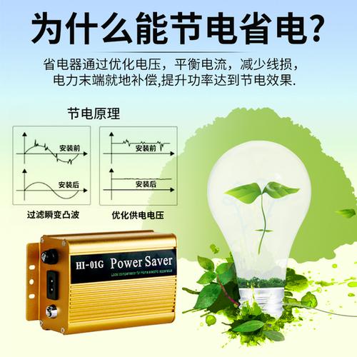 节电器真的能节电吗