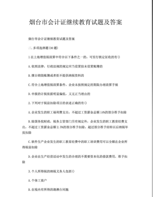 在烟台地区。上哪报考会计证？