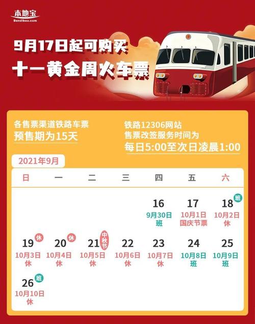 十一的火车票可以提前几天购买