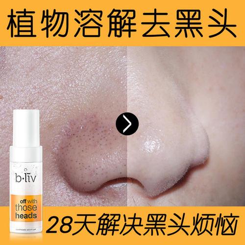 有人用过信美肌的去黑头啫喱吗，效果好不好？