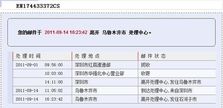 EMS快递，从上海发往乌鲁木齐，几天能到？
