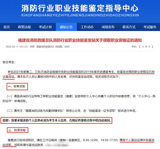 淮安市消防设施操作员补贴申请在那个网站？