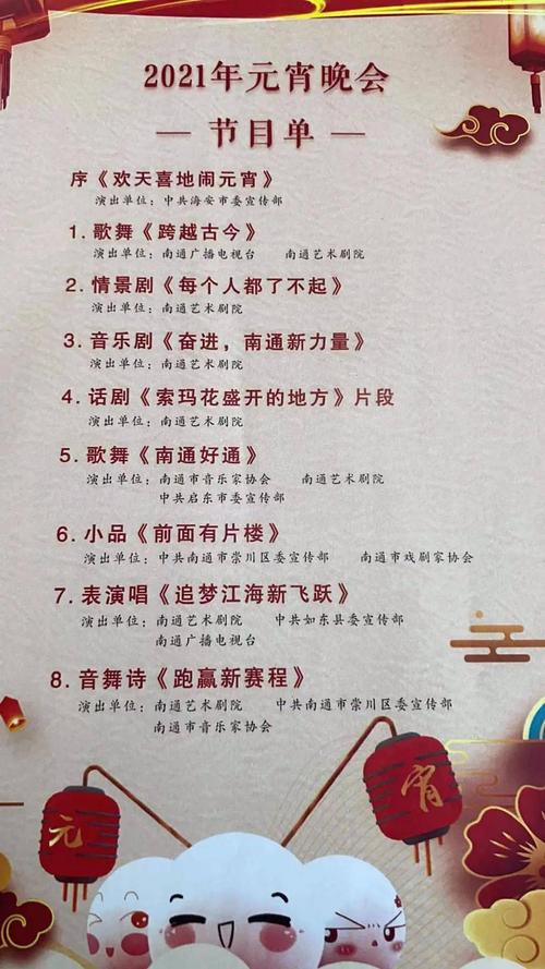 2016元宵晚会节目单