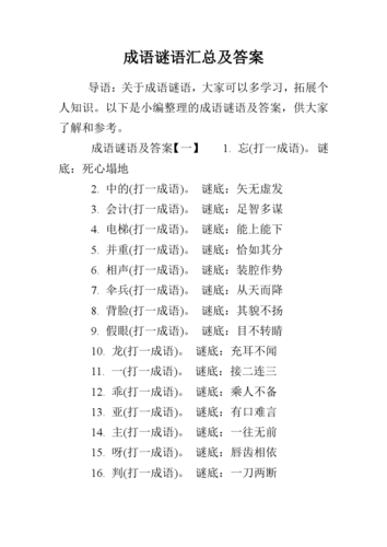 字谜或成语谜