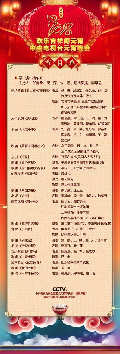 2016年中央电视台元宵晚会的节目表