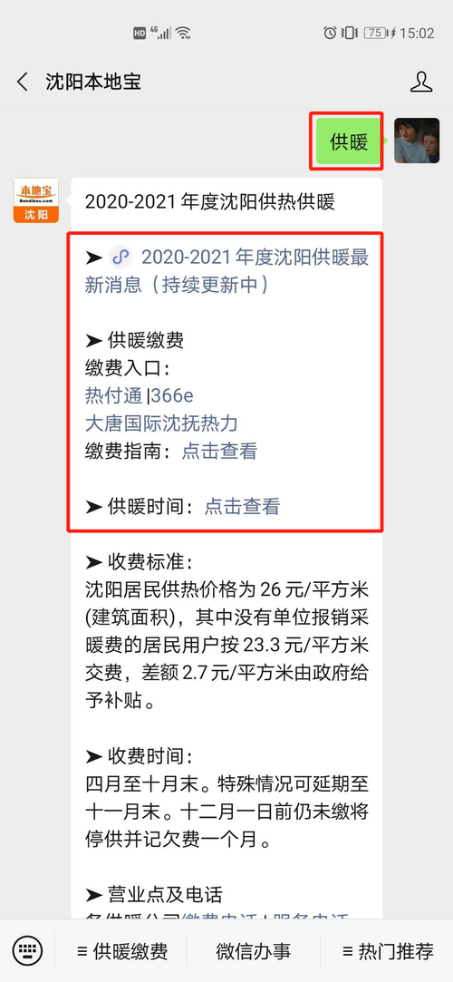 2021沈阳几号供暖？