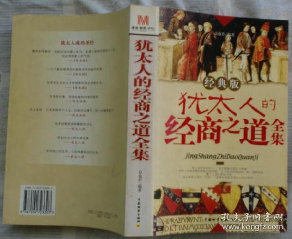 犹太人的经商之道是什么？