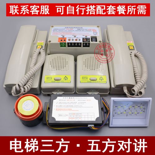 电梯三方通话指的什么，大致如何施工